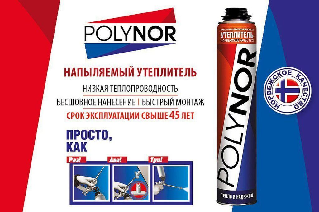 Polynor полинор напыляемый полиуретановый утеплитель. Пена: Договорная .