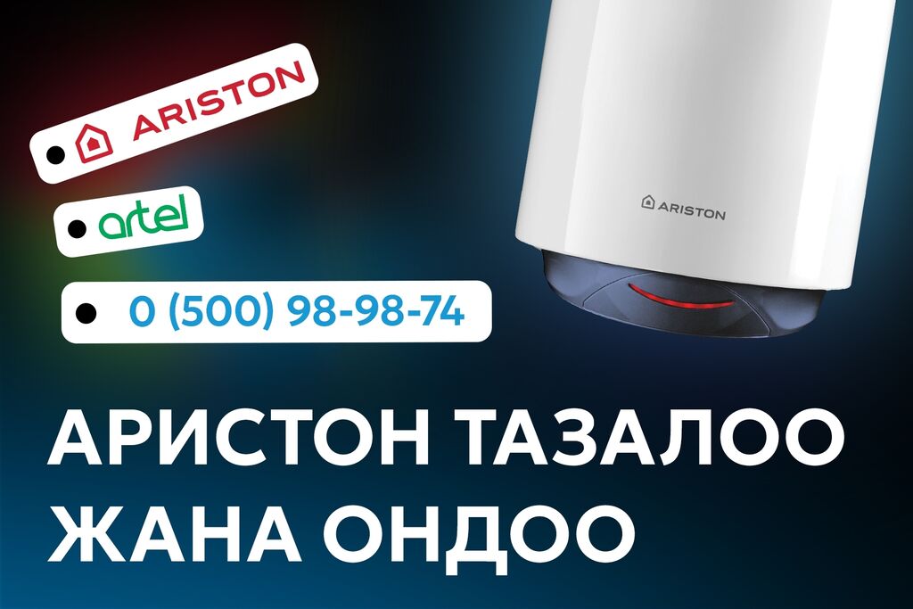 Замена бойлера Аристон 80 л Винница цена вызов сантехника на дом круглосуточно