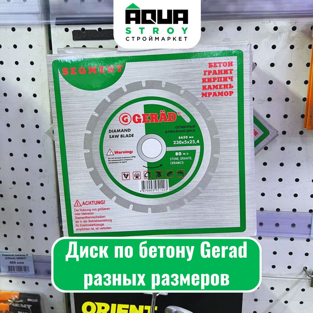 Алмазный диск по бетону Gerad Алмазный: Договорная Другие инструменты ...