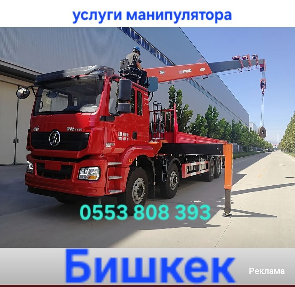 Услуги манипулятора манипулятор кран 24/7 звоните манипуляторы