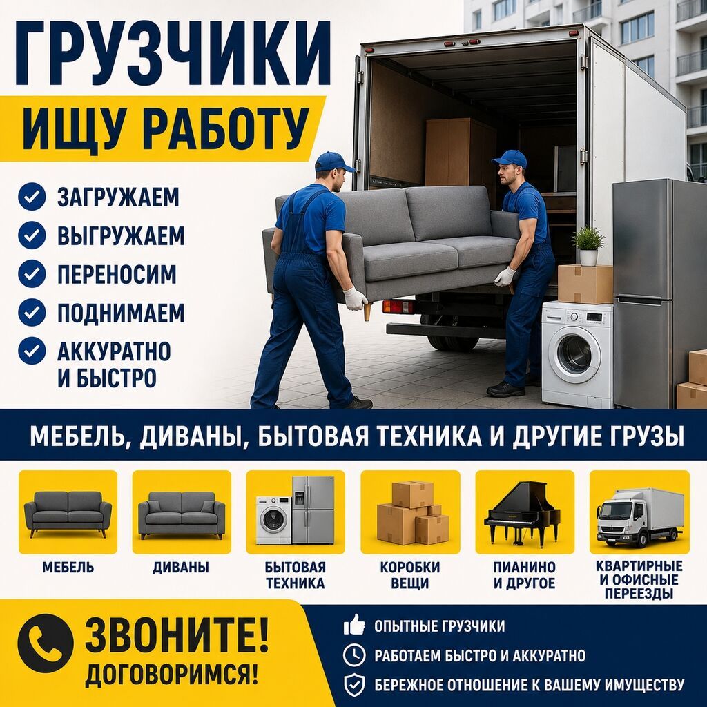 Грузчик. С опытом