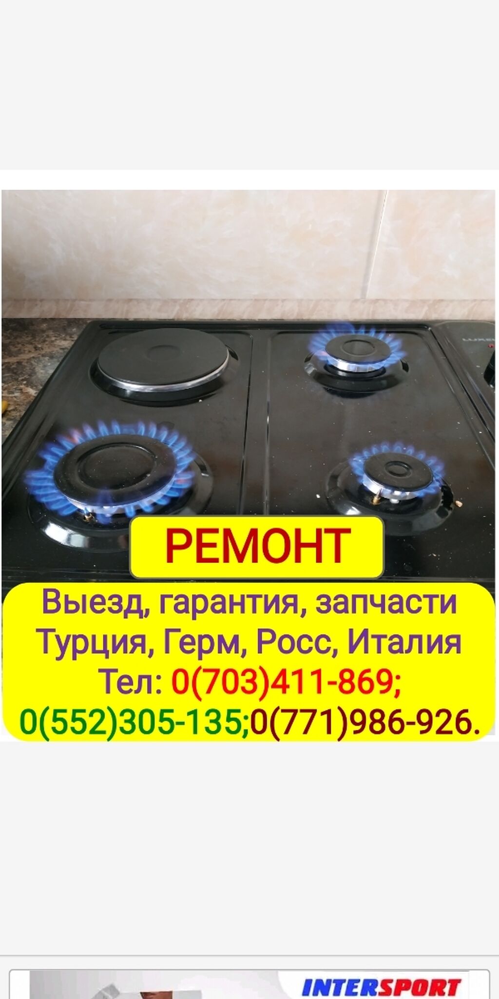 ✓ Ремонт газовых, электрических духовок, газовых: Договорная ᐈ Кухонные  плиты, духовки | Бишкек | 86216483 ➤ lalafo.kg