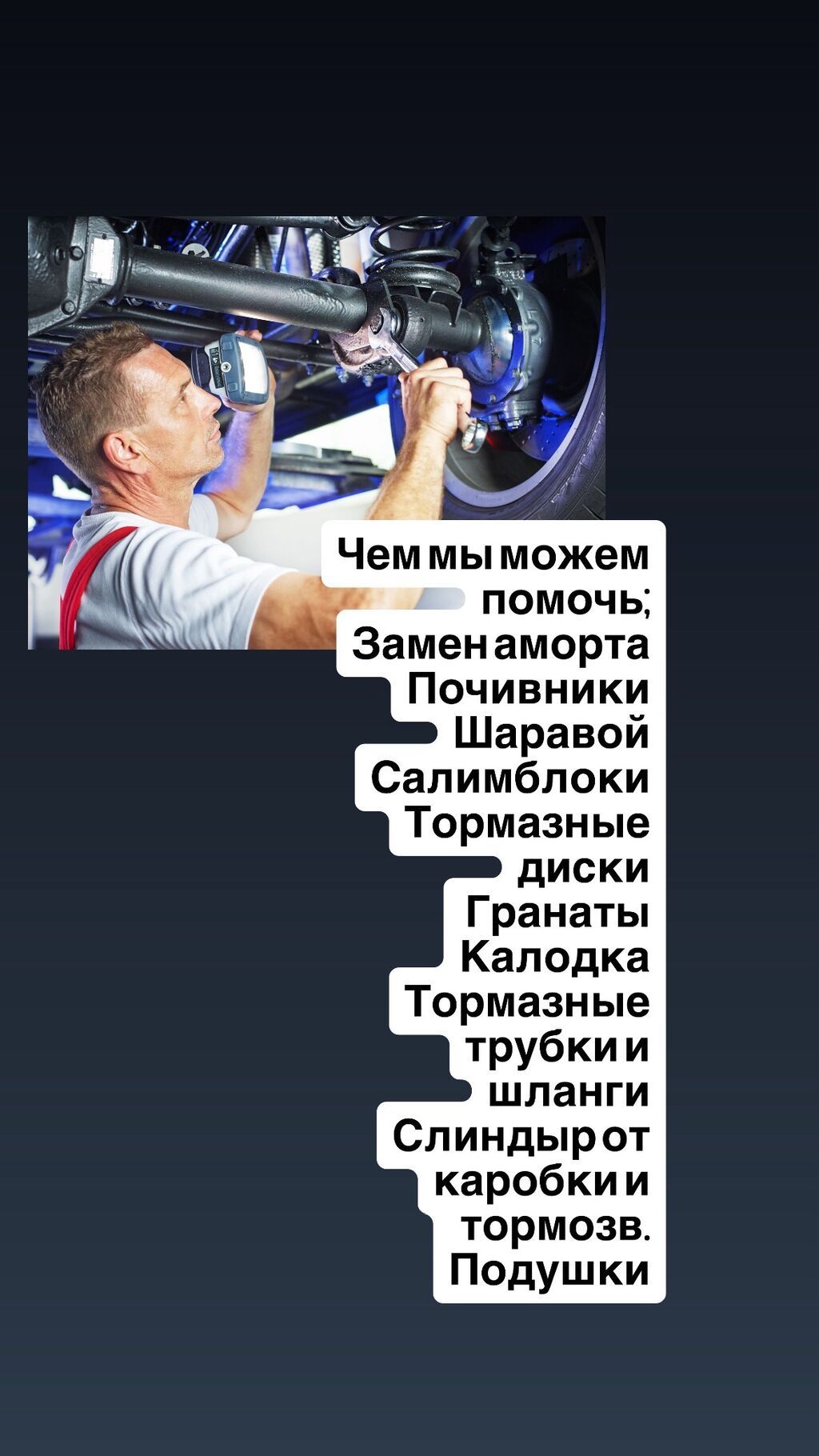 Ремонт автомобиля с выездом! ремонт машин с выездом ! выезд менен: фото 2