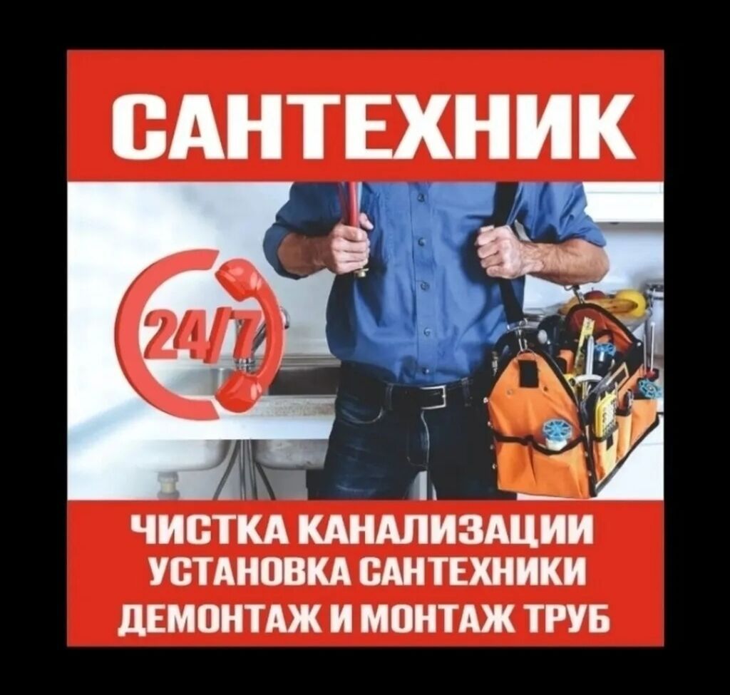 Услуги сантехника и электрика в Бишкеке 24/7: фото 4