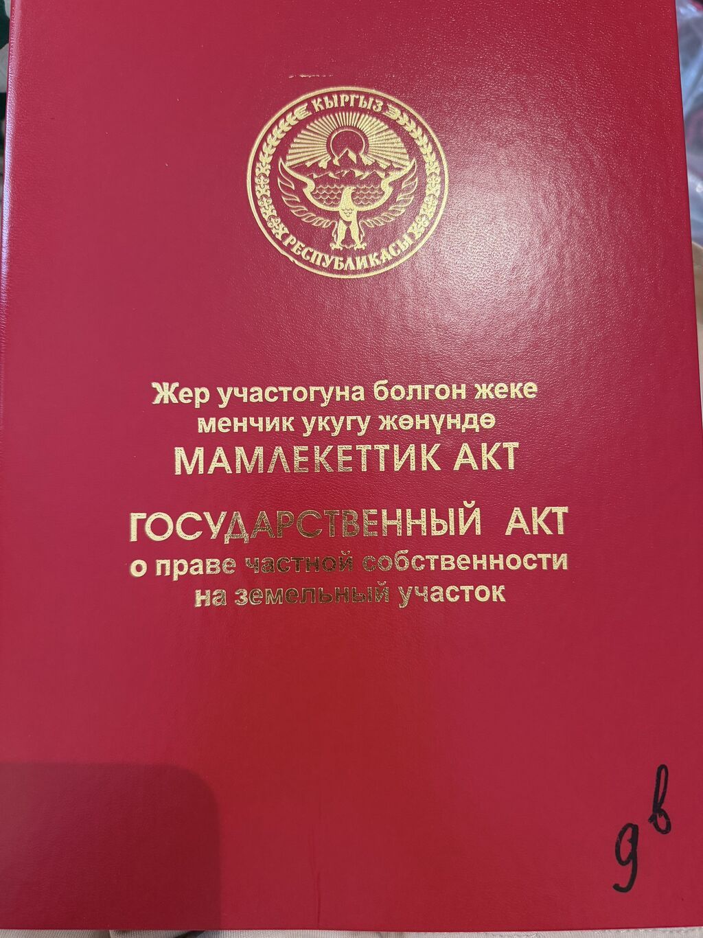 5 соток, Для бизнеса, Красная книга: фото 4