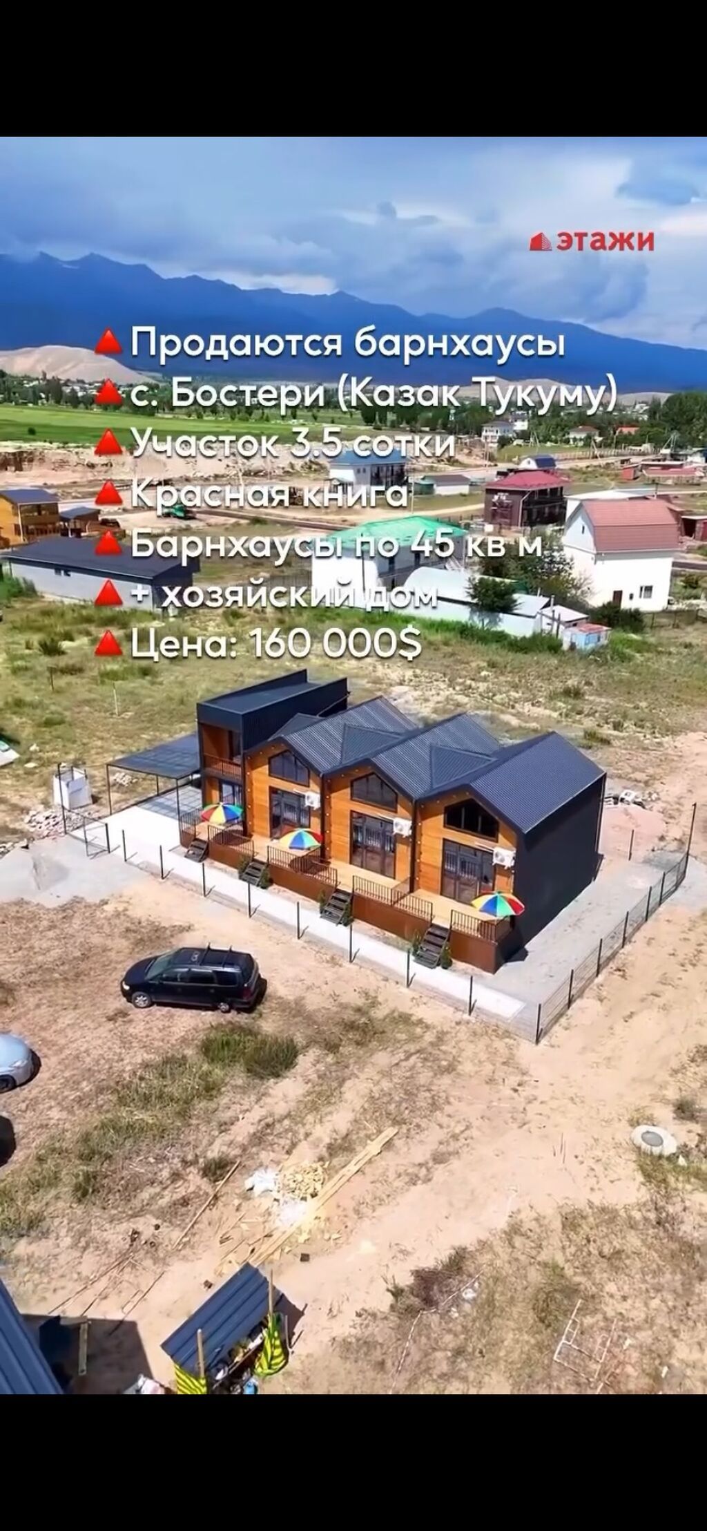 Продаётся готовый комплекс из 3 барнхаусов в Бостери с. Бостери: фото 2