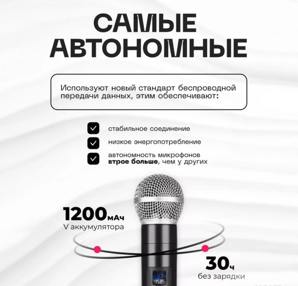 Беспроводные микрофоны для караоке Купить в Бишкеке — 2 микрофона — фото 3