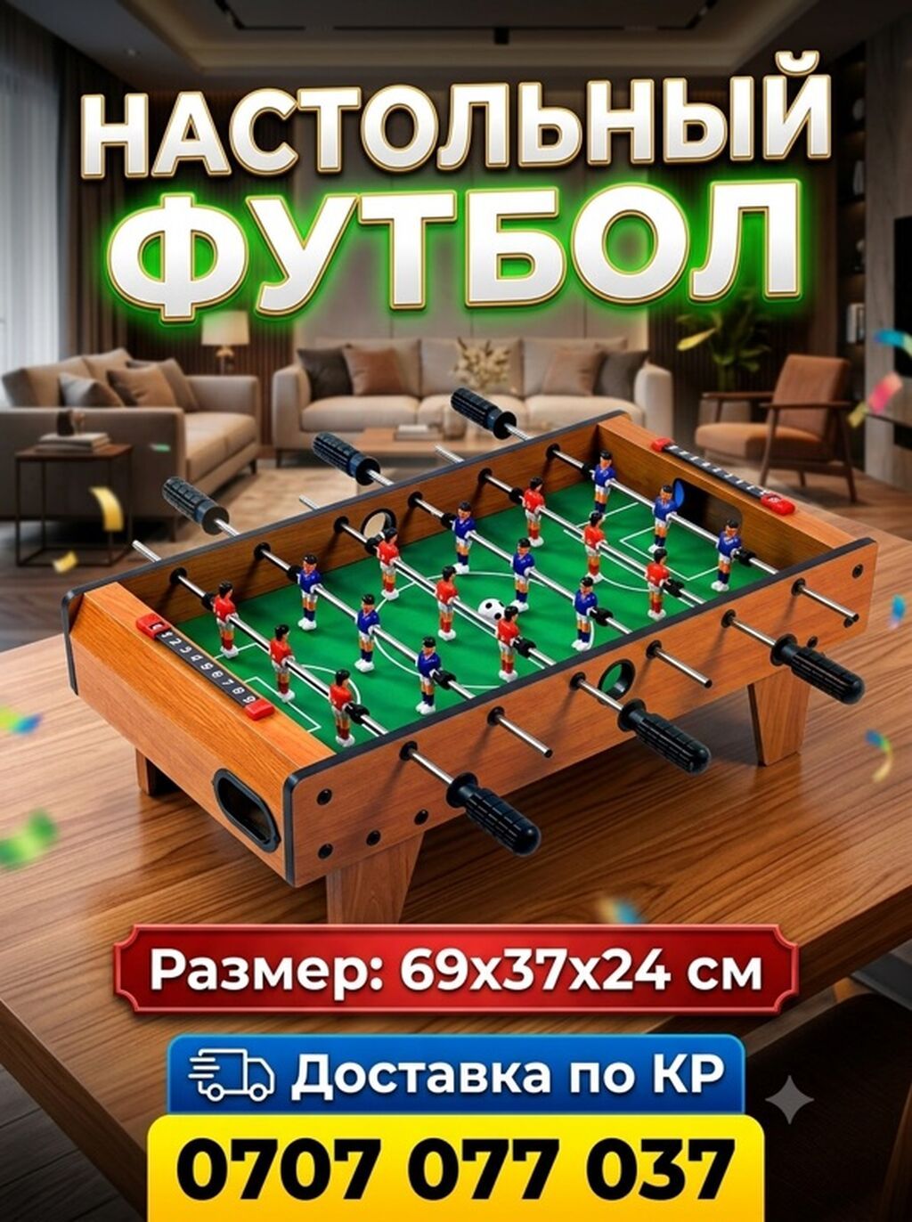 Настольный футбол - Компактный столик для игры в футбол - Размер: ?24
