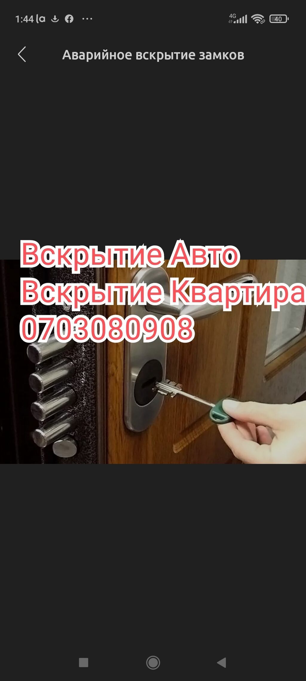 Аварийное вскрытие замков: Договорная ᐈ Ремонт окон и дверей | Бишкек ...