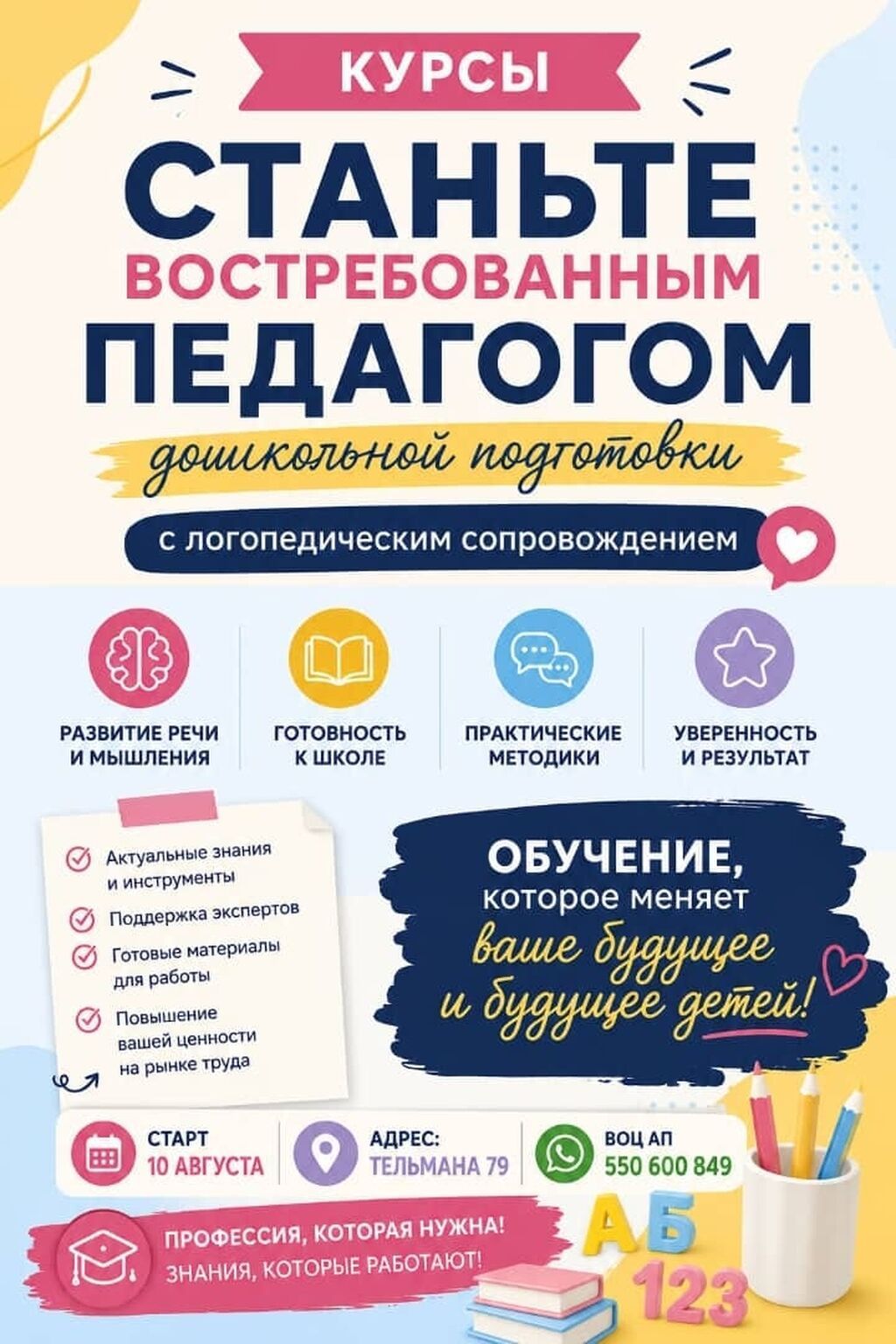 Курсы: «Станьте востребованным педагогом дошкольной подготовки с: фото 1