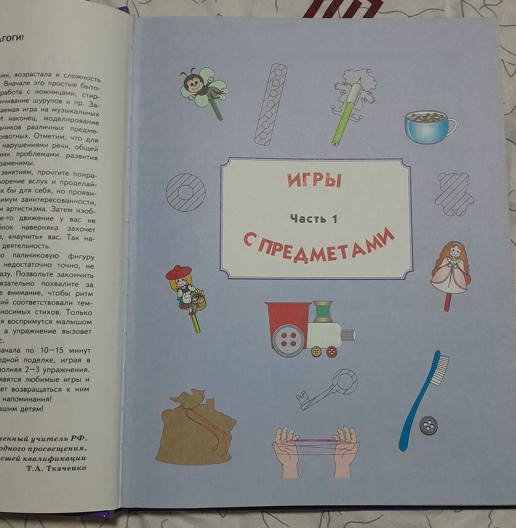 Большая книга заданий и упражнений на развитие мелкой моторики Автор: фото 3