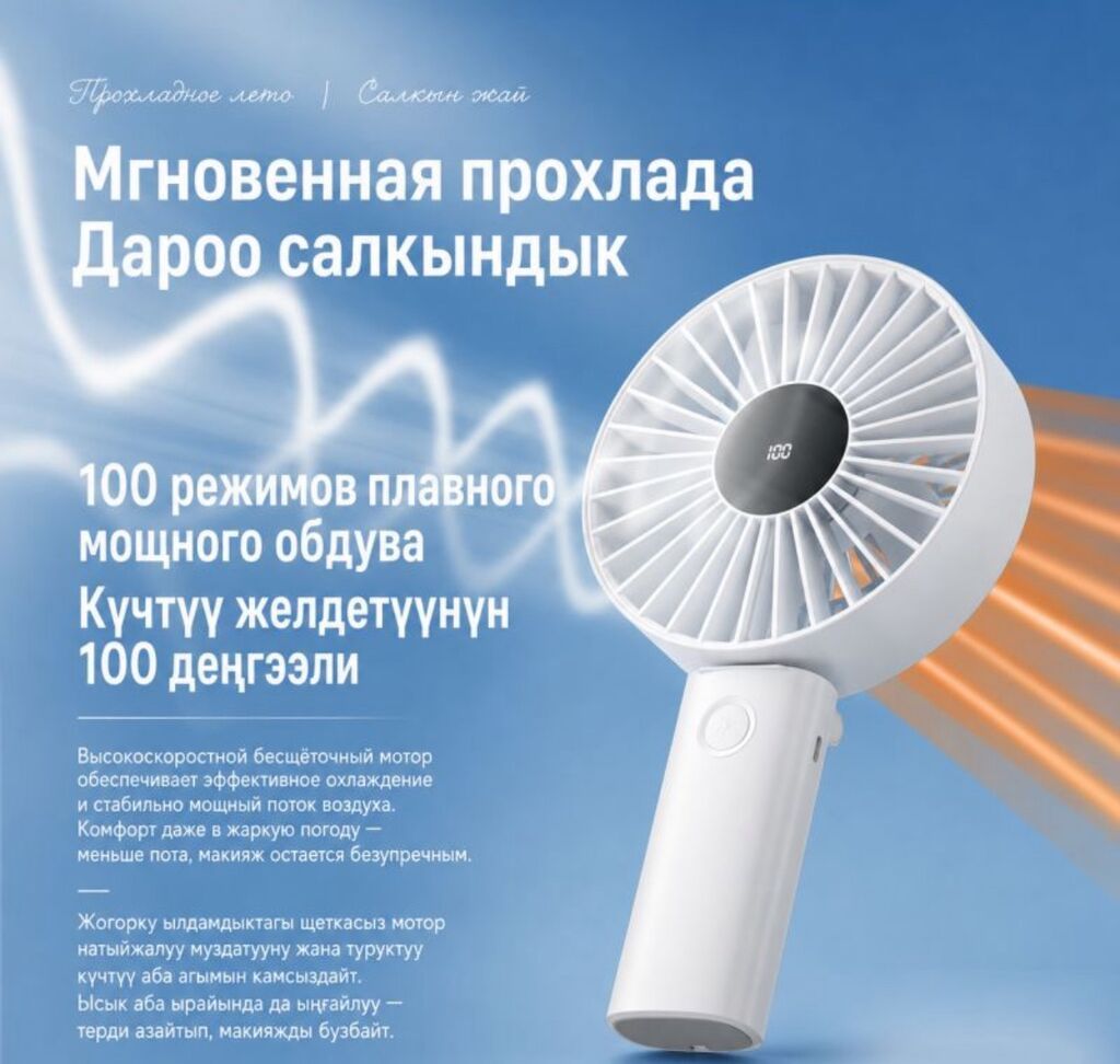 Настольный вентилятор Large Handheld Desktop Fan N30 Купить в Бишкеке — фото 8