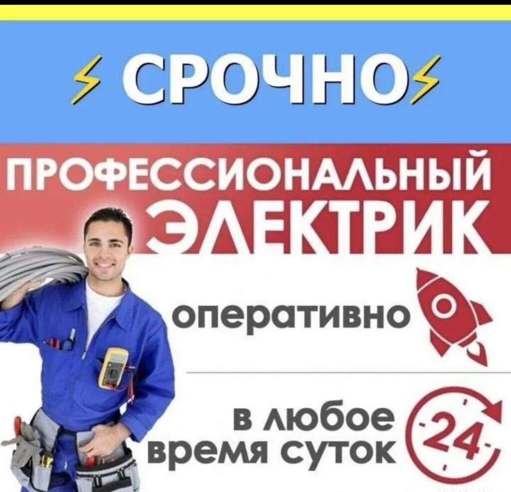 Картинки услуги электрика для рекламы
