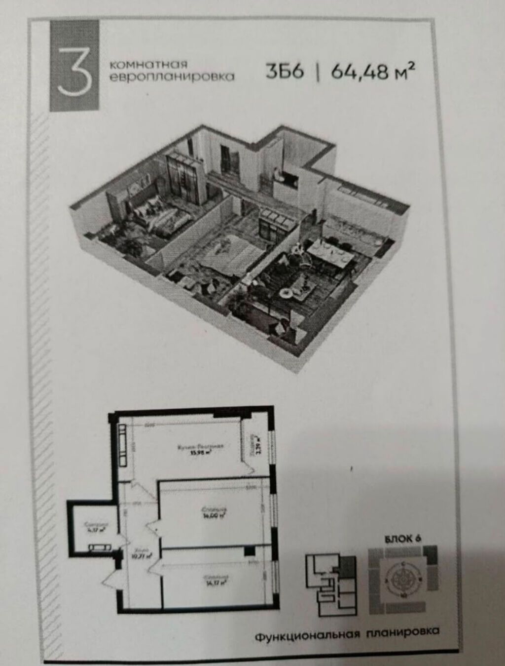 3 комнаты, 65 м², ТЭЦ 6 этаж, ПСО (под самоотделку): фото 2