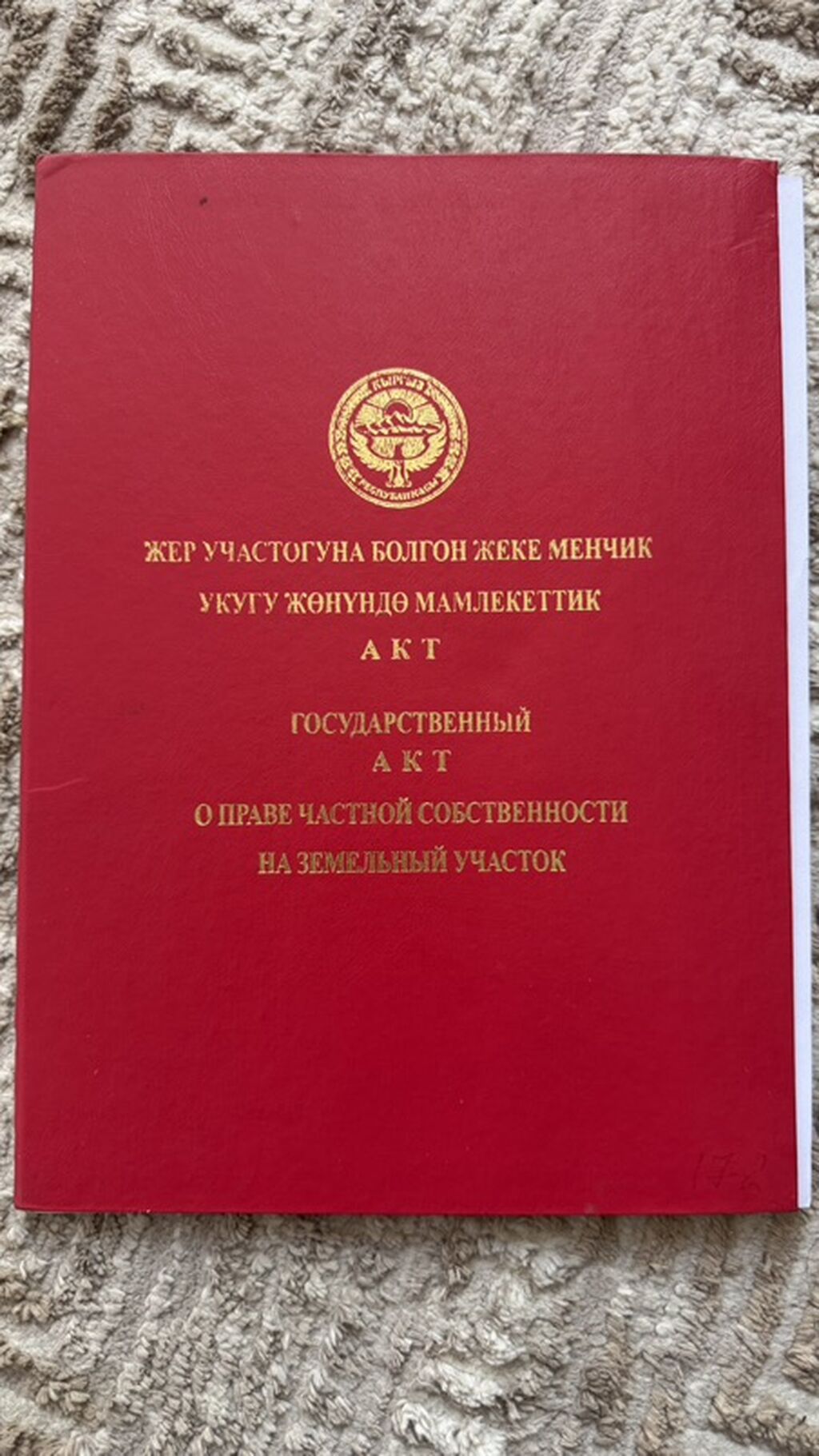 6 соток, Для строительства, Красная книга: фото 1