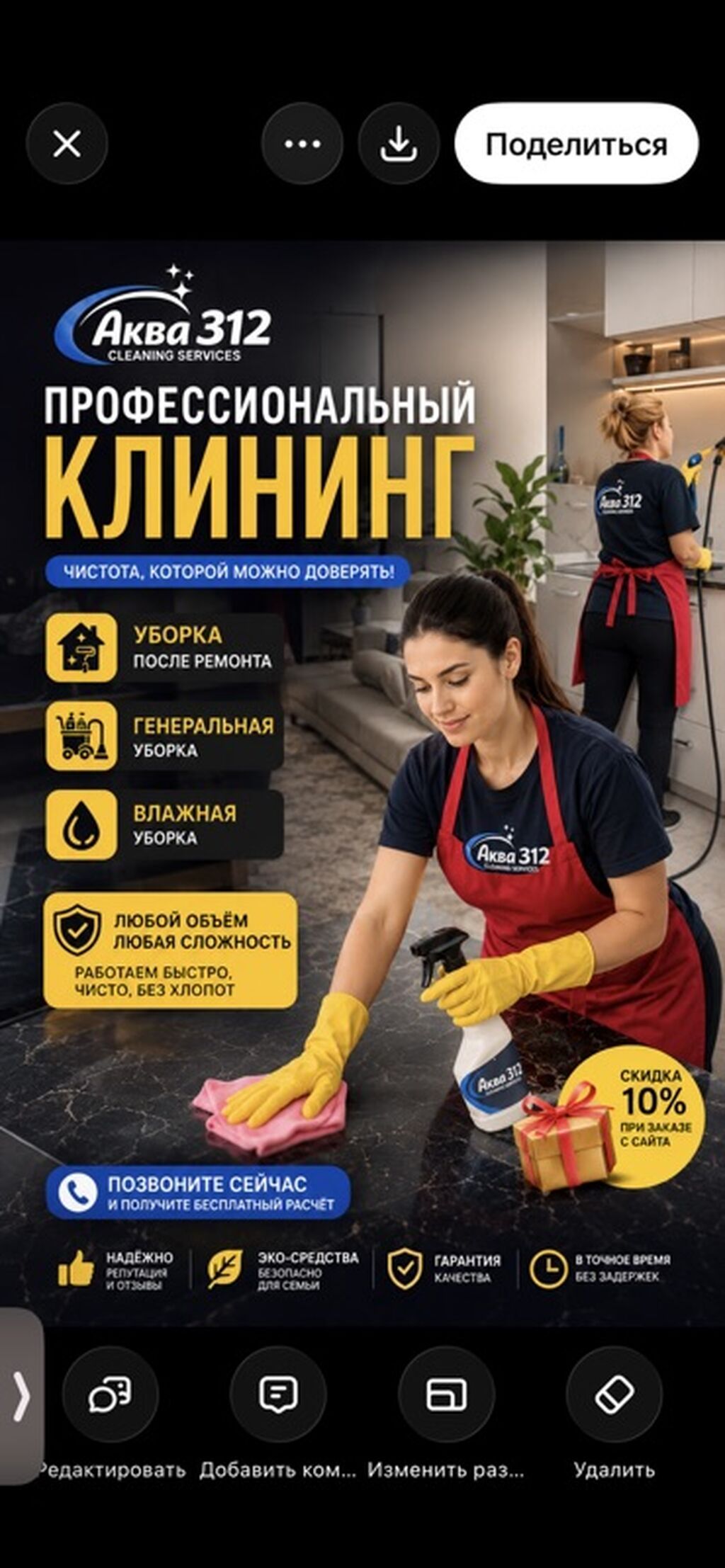 Профессиональный клининг «Аква 312» Что делаем: - Уборка после — фото 2