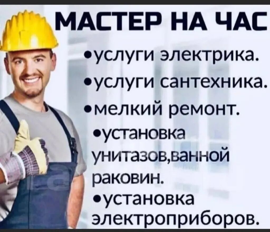 Муж на час, электрик, сантехник, мелкий ремонт: фото 8