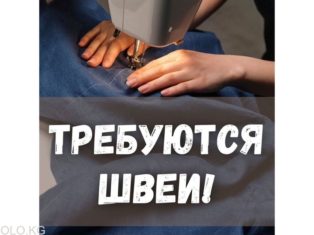 Требуются швеи картинка