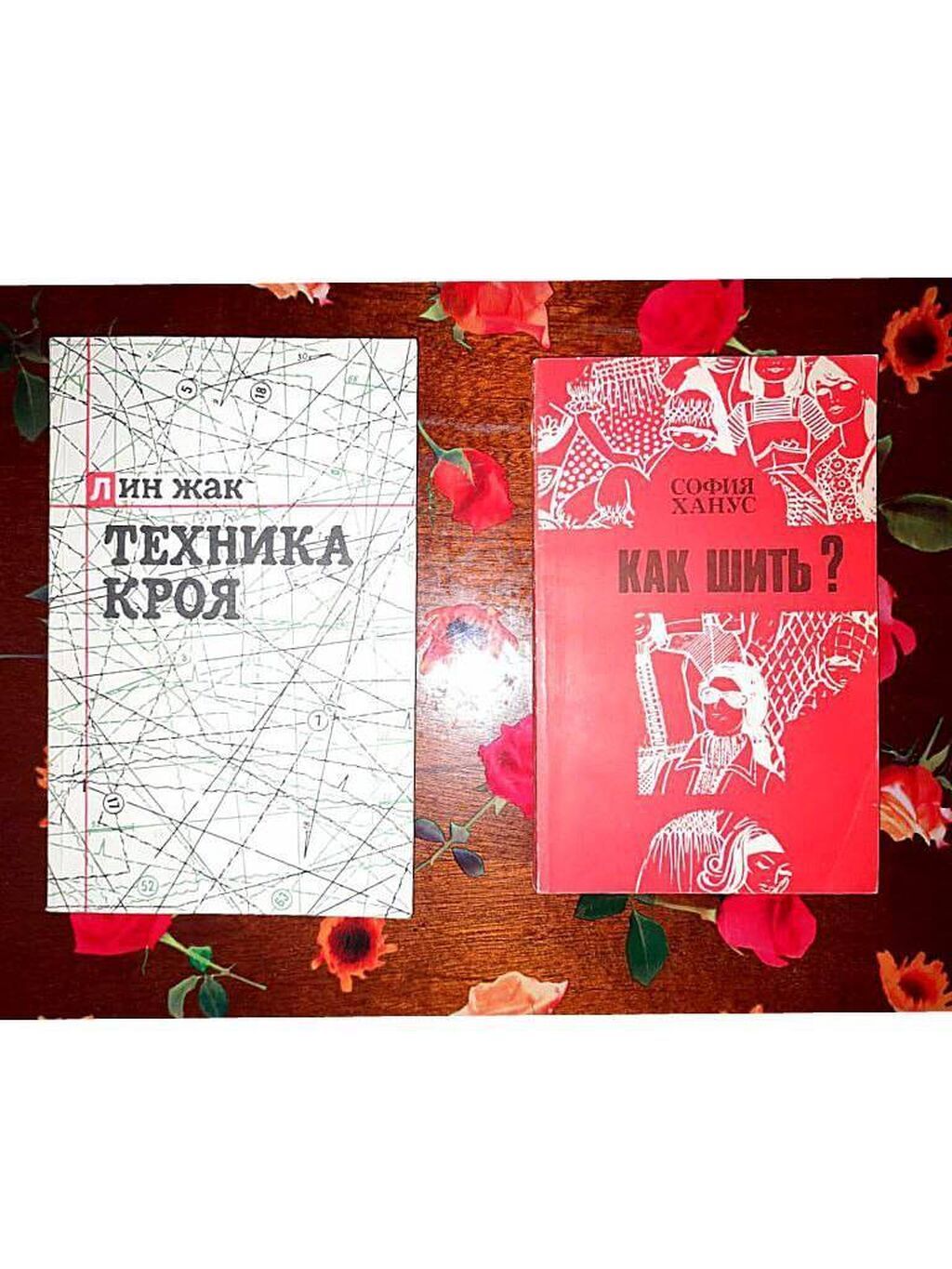 Книги, по 200 сом за каждую. За обе вместе 350 сом. Лучше писать на: фото 4