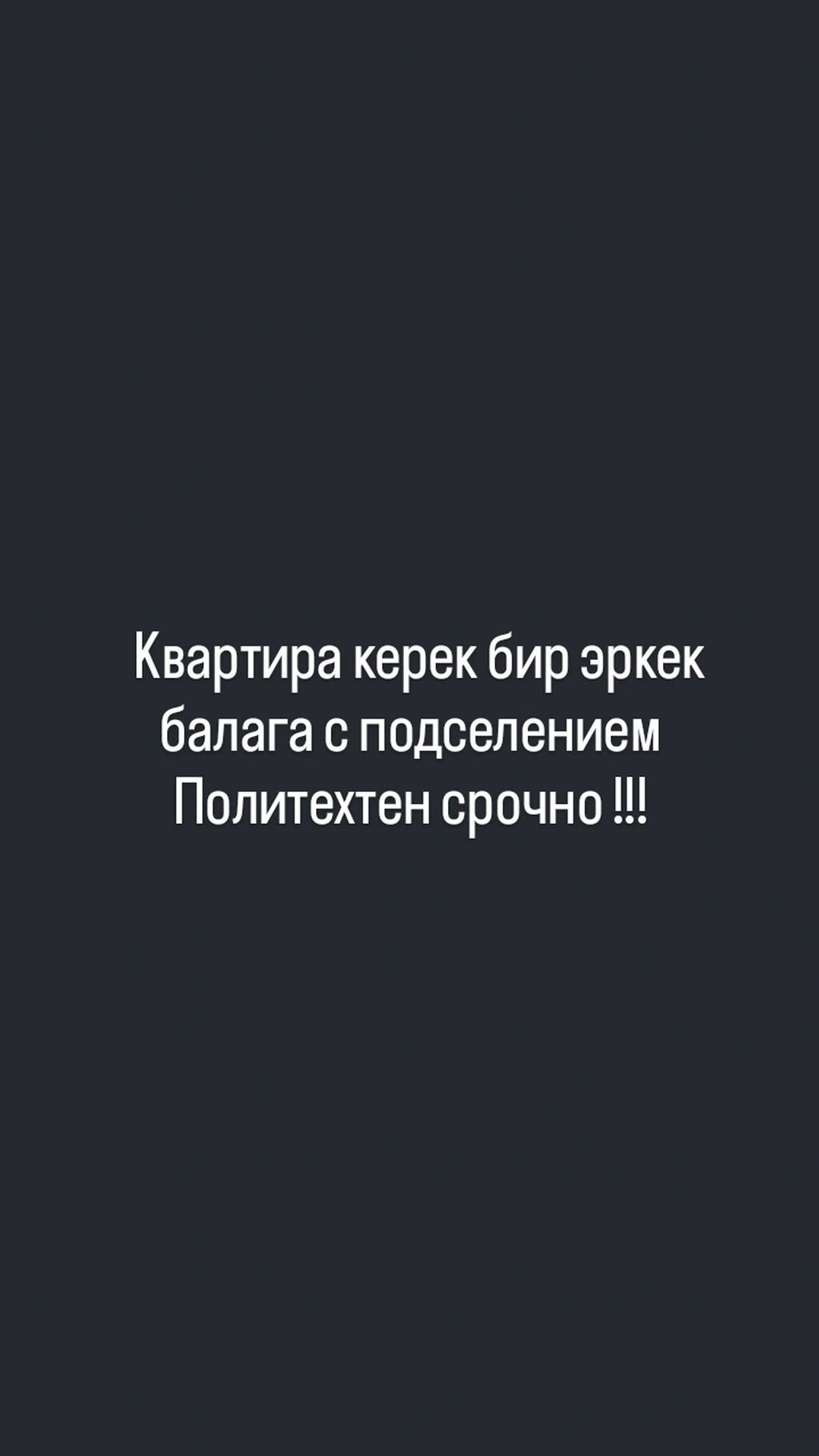 Ищу мужчину для подселения в квартиру в районе Политеха. Заселение