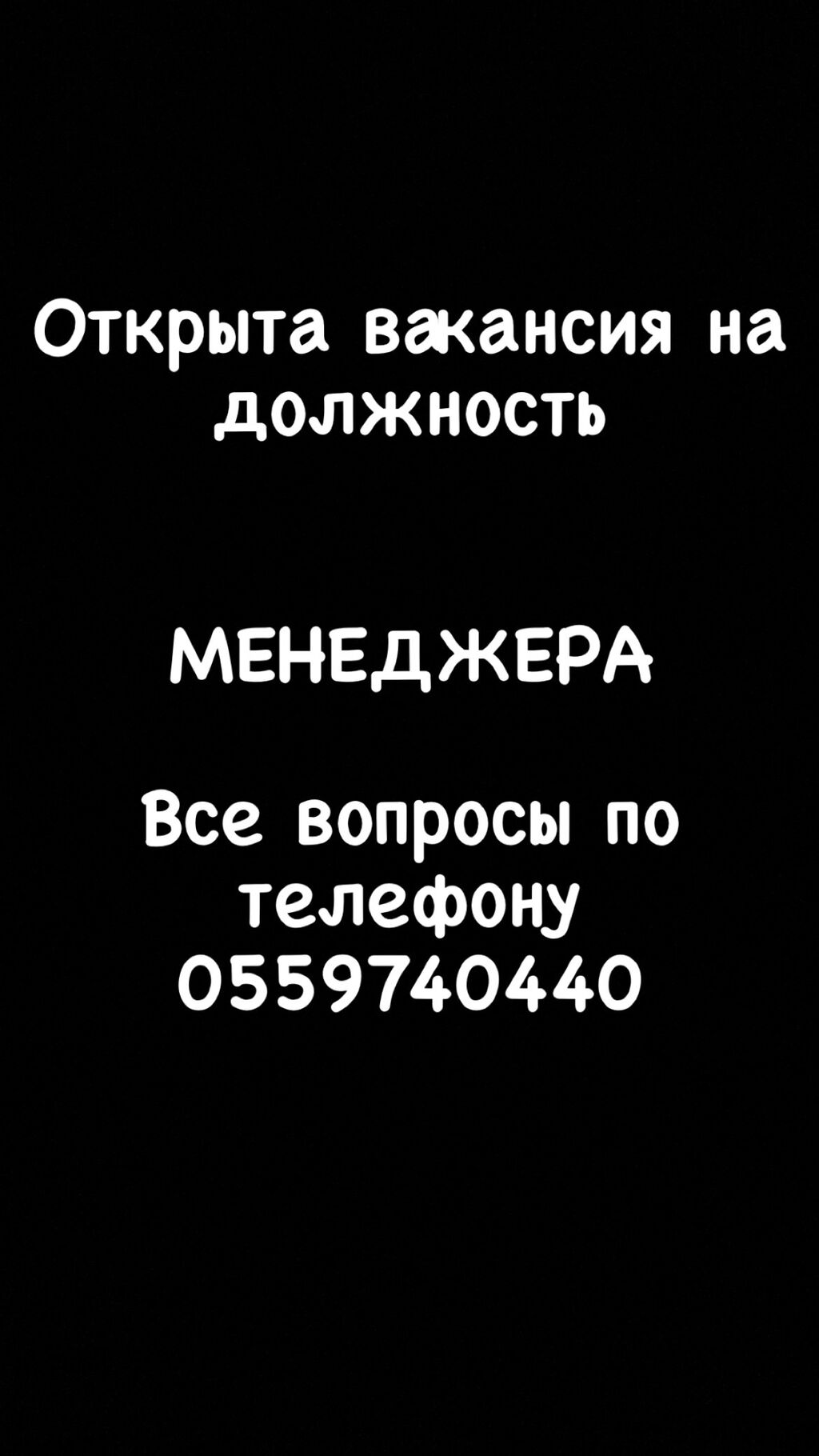 Требуется менеджер в магазин компьтерной техники: Договорная ᐈ Менеджеры по  продажам | Бишкек | 36252485 ➤ lalafo.kg