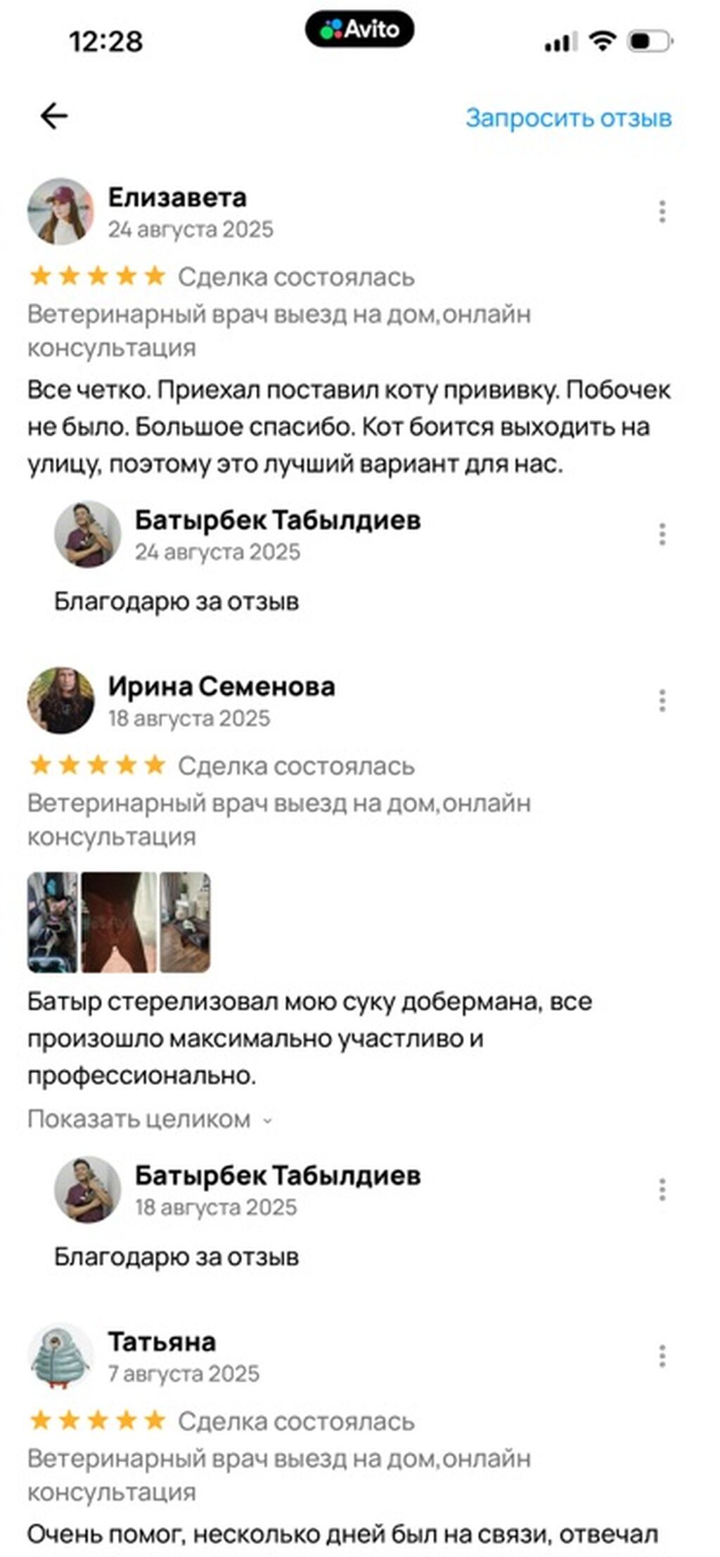 Ветеринар с большим опытом — лечение животных с выездом на дом: фото 7