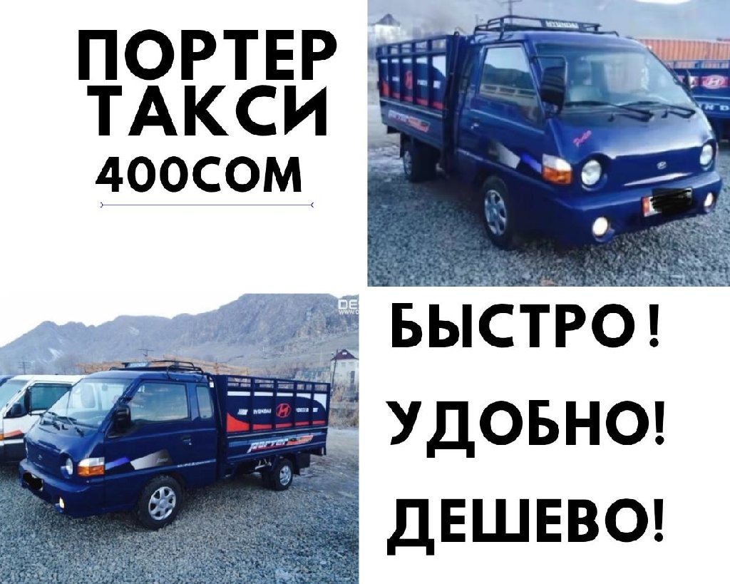 Портер такси