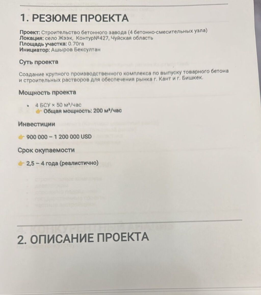 70 соток, Для бизнеса, Красная книга, Договор купли-продажи: фото 4