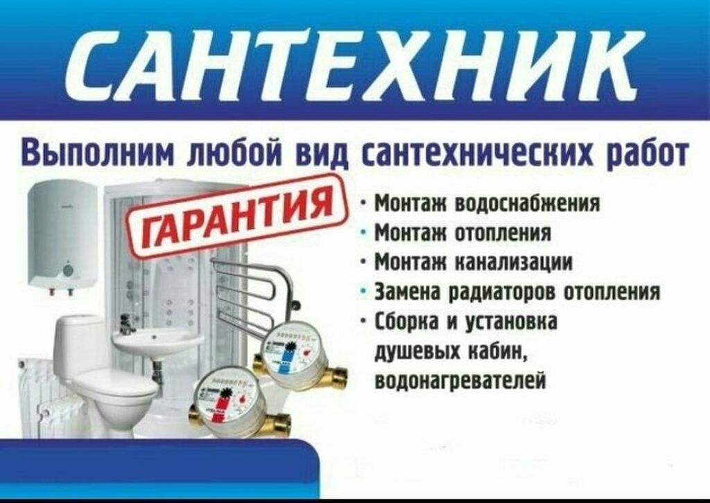 Вызов сантехника Врезка водопровода врезка канализации | 200 KGS ...
