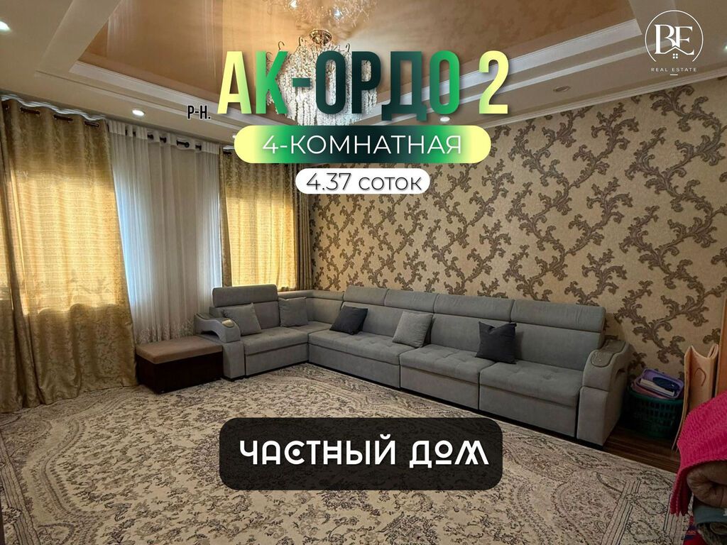 4 комнаты, 100 м², 4 соток, Бишкек, Ак-Ордо 2 ж/м Агентство недвижимости: фото 1