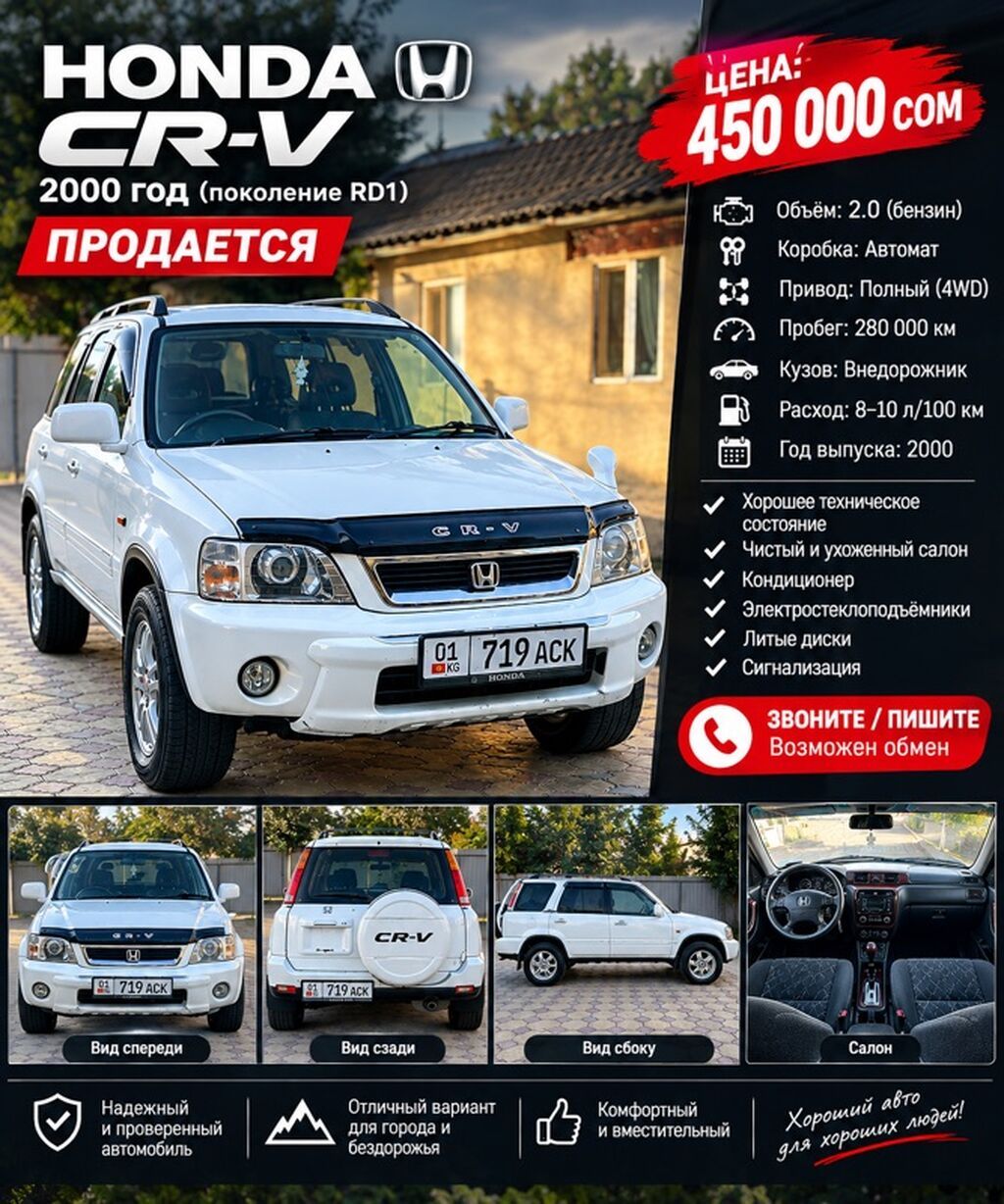 Honda CR-V