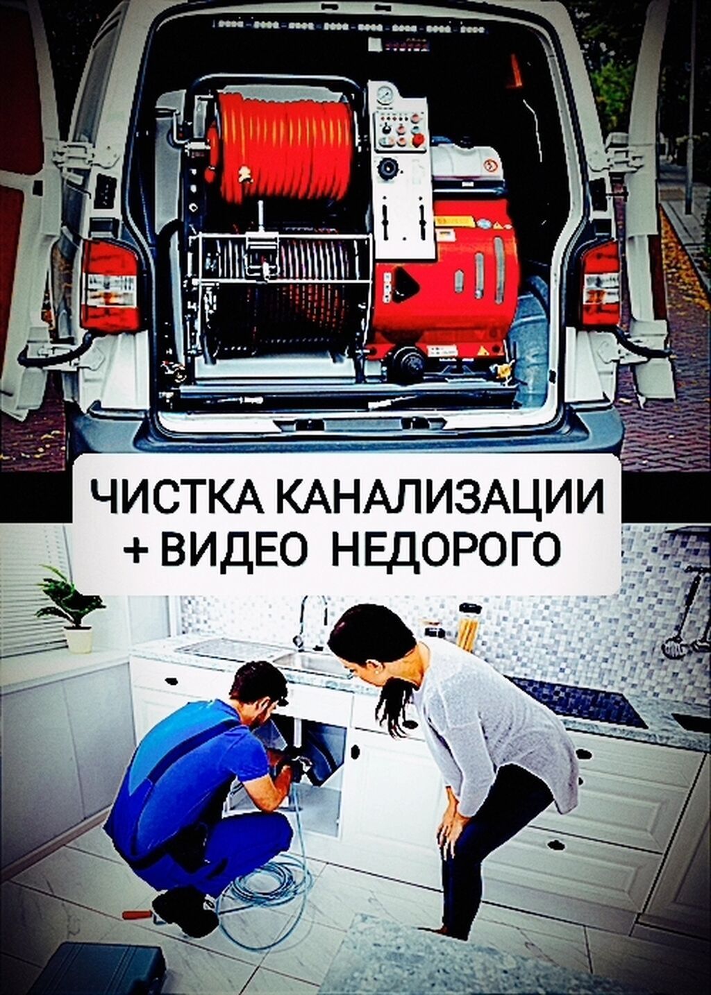 Канализационные работы | Чистка канализационных труб, Чистка септиков, Ремонт канализационных труб Больше 6 лет опыта — фото 1