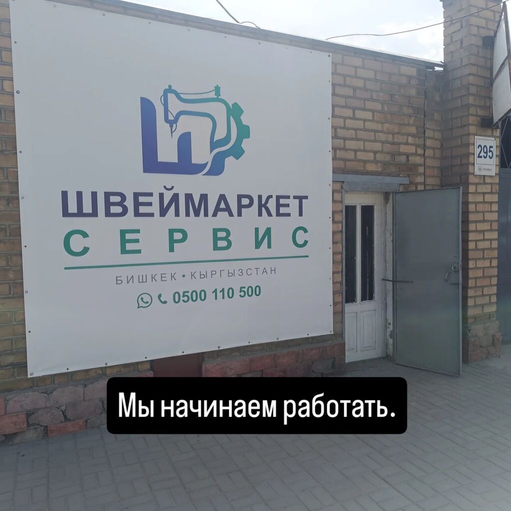 Швеймаркет Сервис: оборудование и расходники: фото 2
