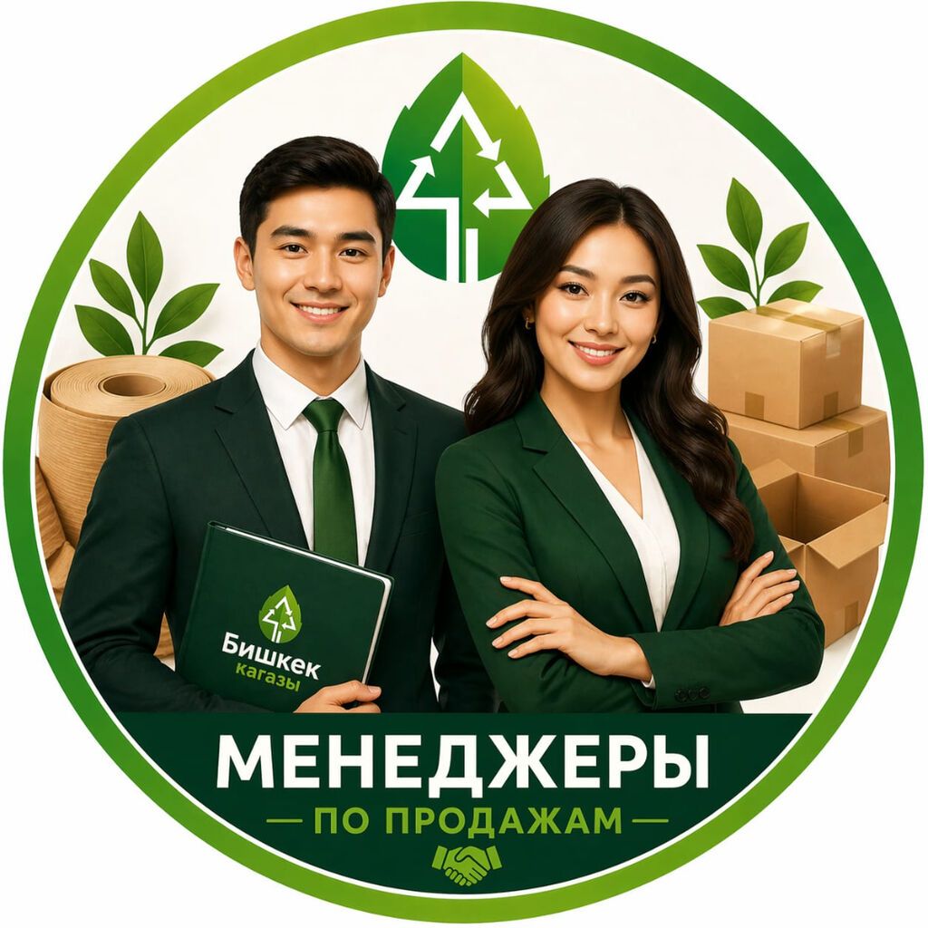 Менеджер по продажам гофрокартона в компании «Бишкек кагазы»
