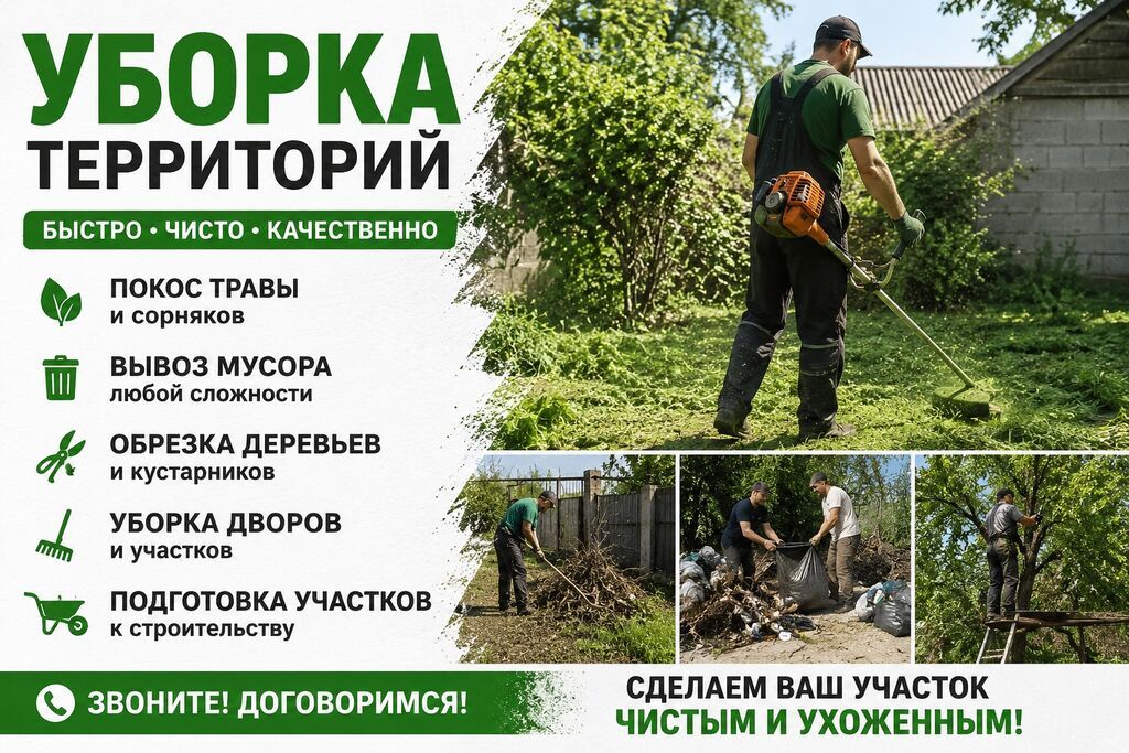 Уборка территории, Уборка двора и сада