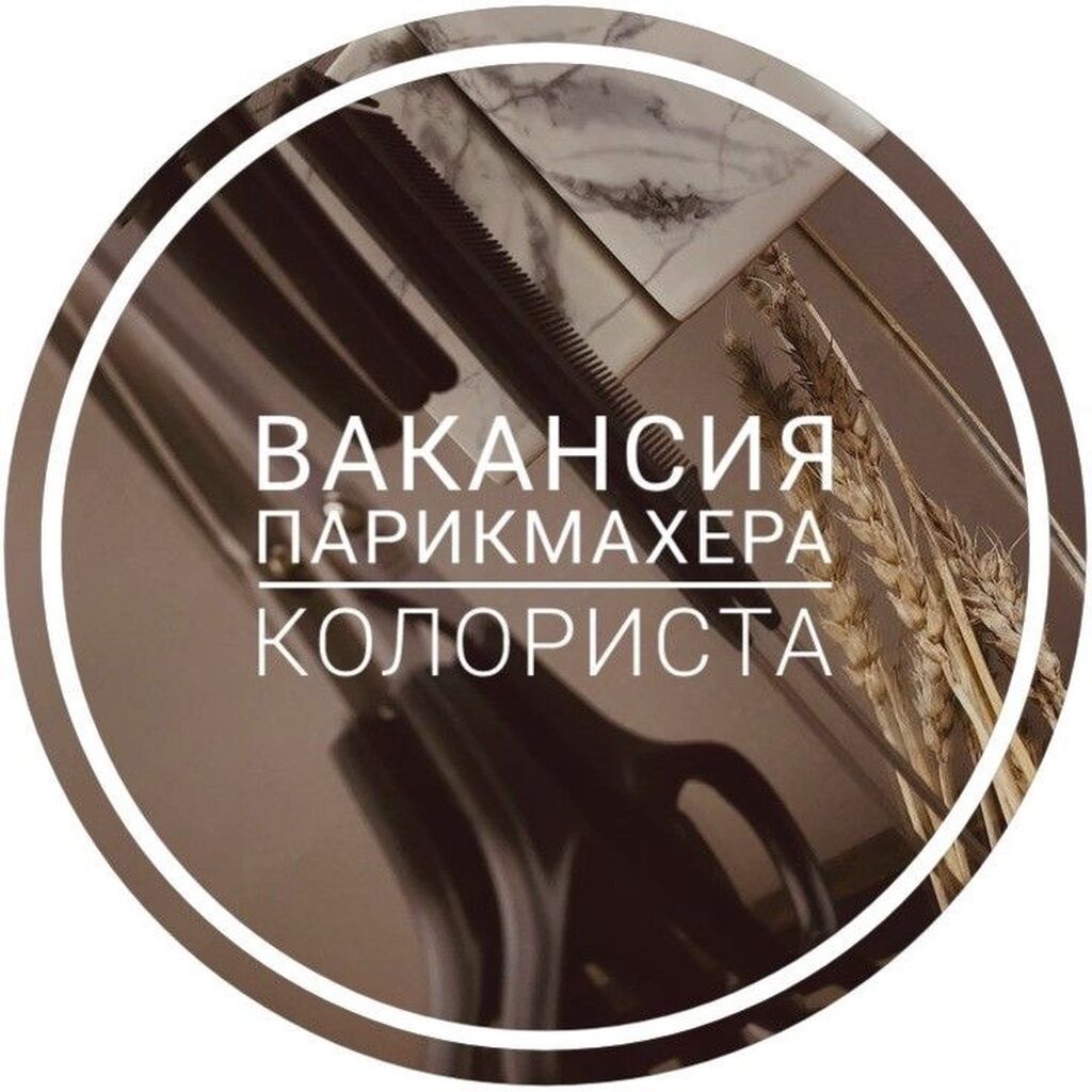 Парикмахер-колорист в ТЦ «Бишкек Парк»: фото 2