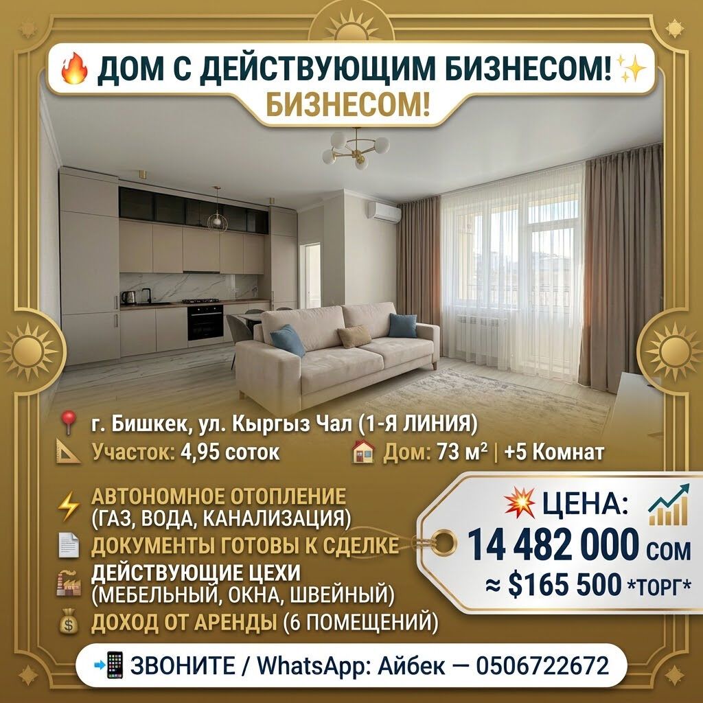 4 комнаты, 65 м², 5 соток, Бишкек, Аламединский рынок / базар Агентство недвижимости: фото 1