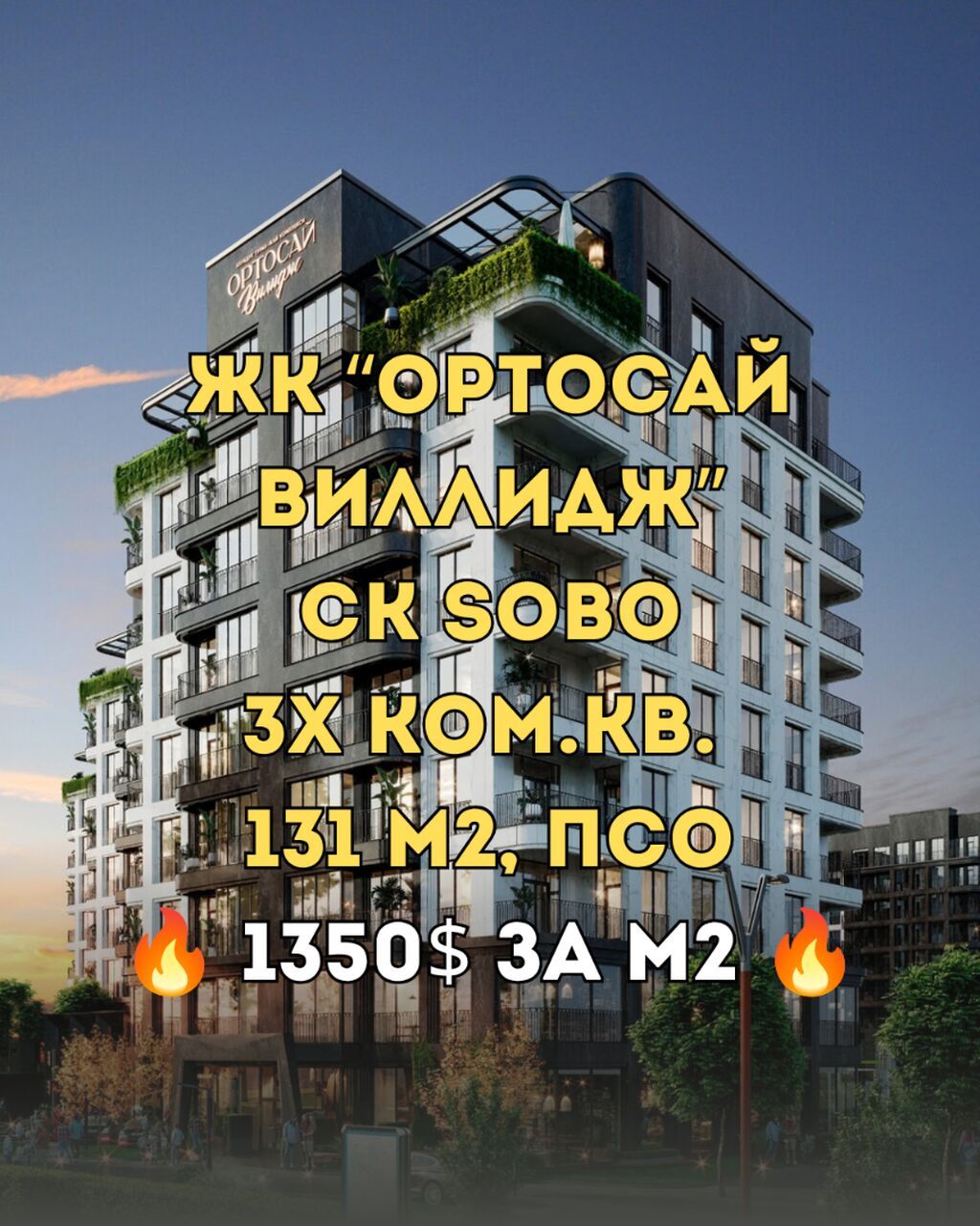 3 комнаты, 131 м², Орто-Сай с. Элитка, 4 этаж: фото 4