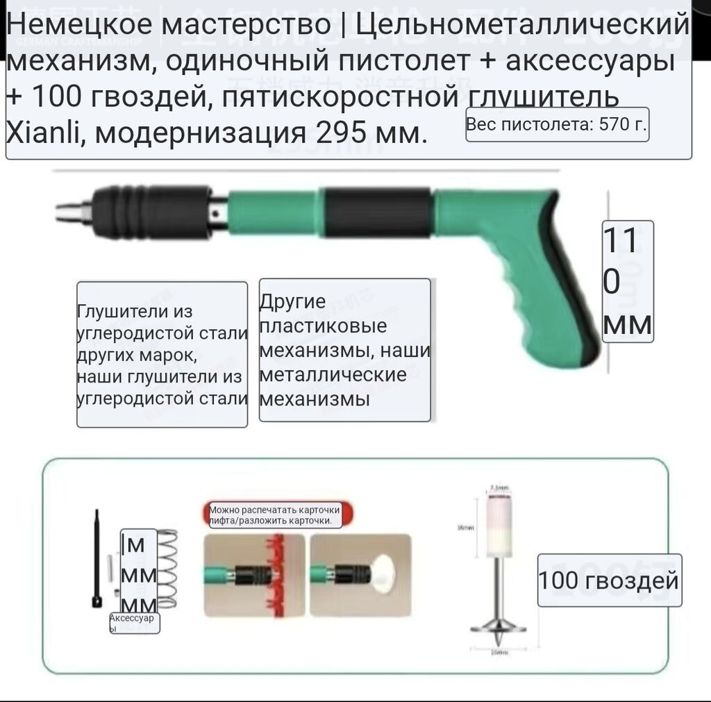 Немецкий мини-пистолет для гвоздей Назначение: - Быстрый монтаж в: фото 6
