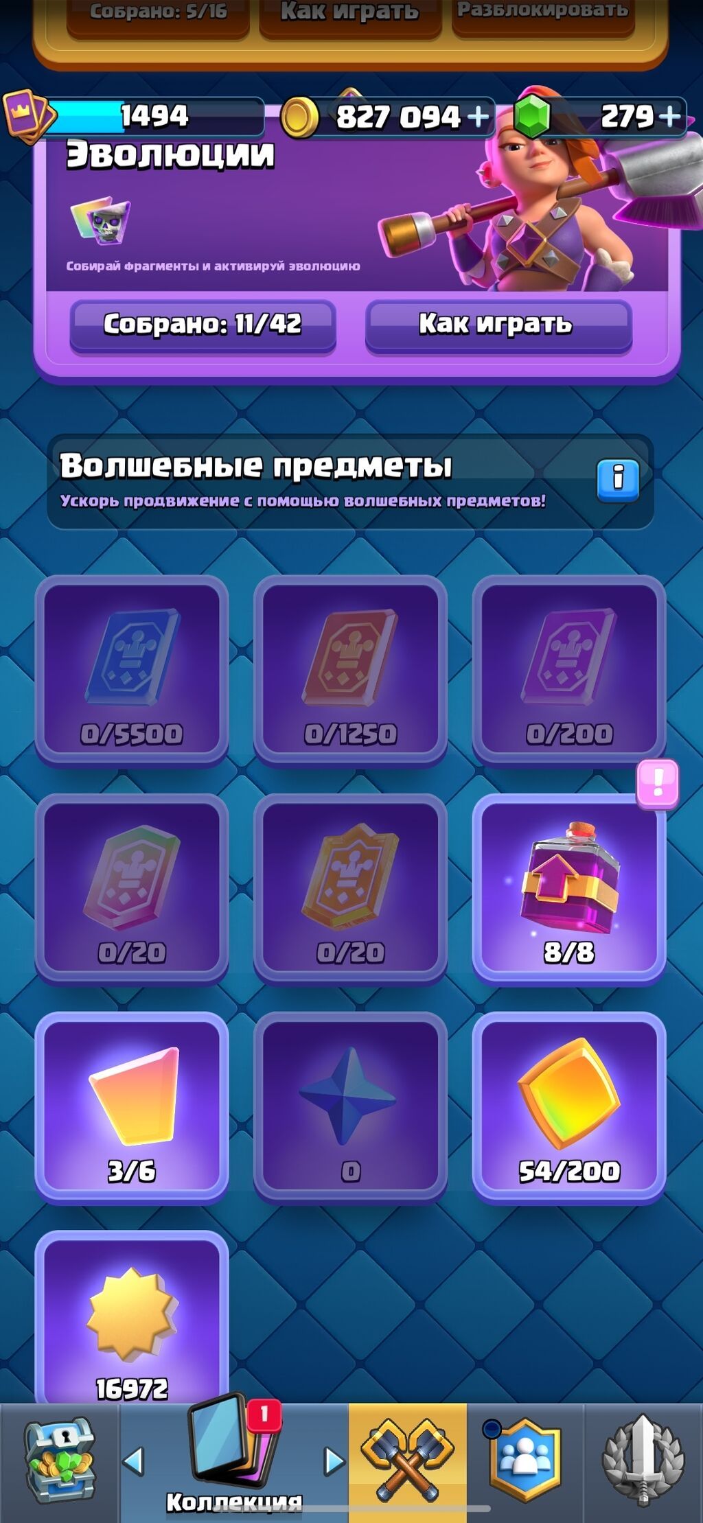 АКК клеш рояль, гемы монеты видно, 11 Эво 5 герой и все бойцы, 8600: фото 2