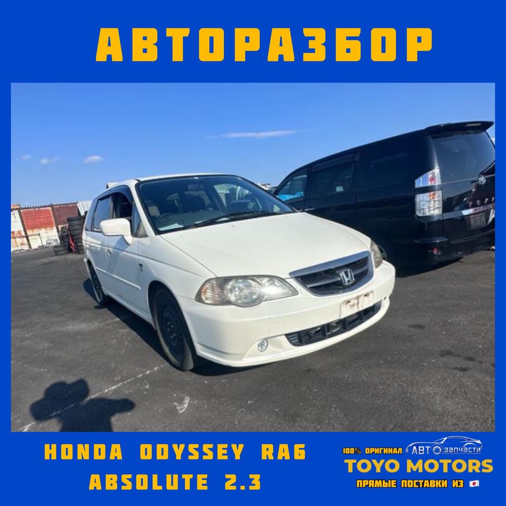 Honda Odyssey RA6 absolute Хонда Одиссей: Договорная Другие ...