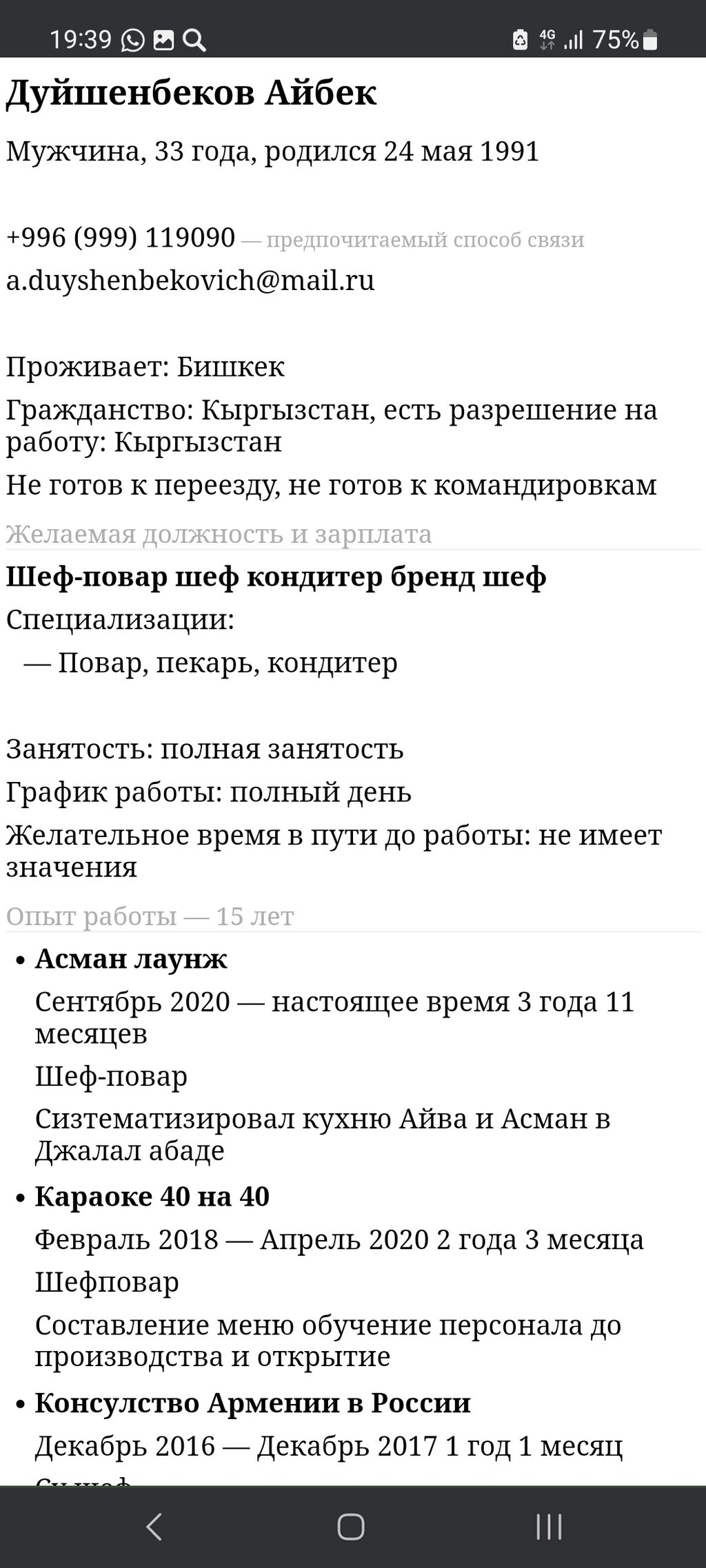 Бренд шеф Шеф повар Шеф кондитер: Договорная ᐈ Повара | Бишкек | 64318902 ➤  lalafo.kg