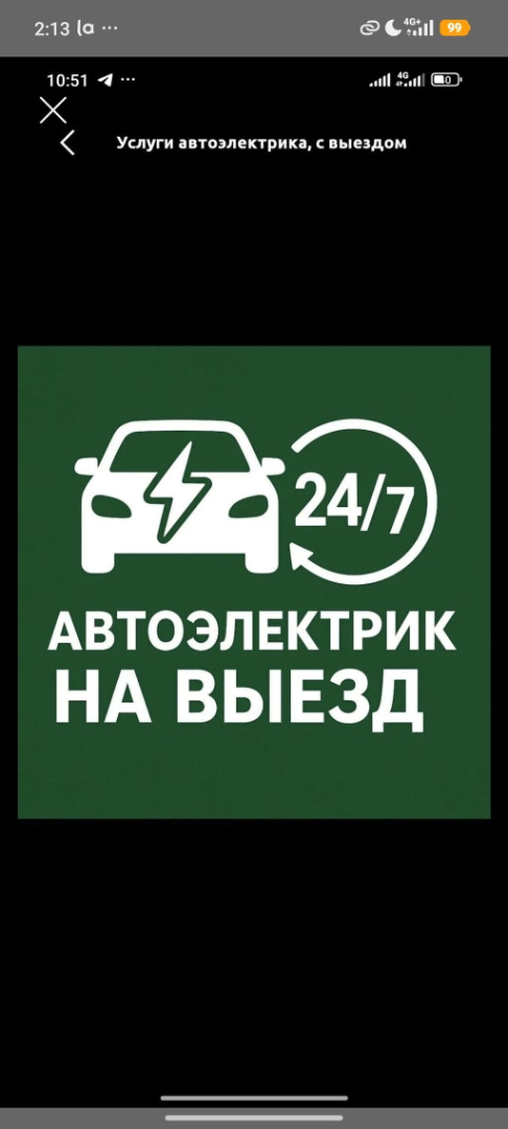 Услуги автоэлектрика с выездом 24/7. Что делаем: - Диагностика и