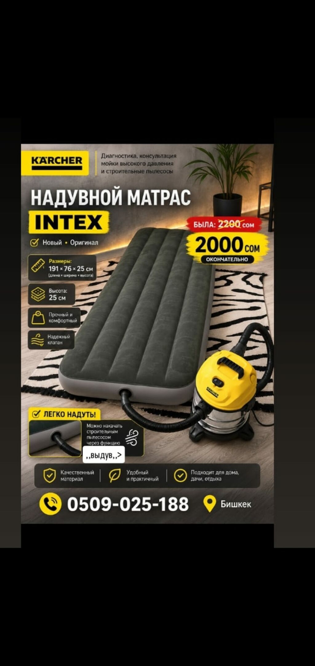 Надувной матрас Intex - Размер: 191 × 76 × 25 см (длина × ширина ×
