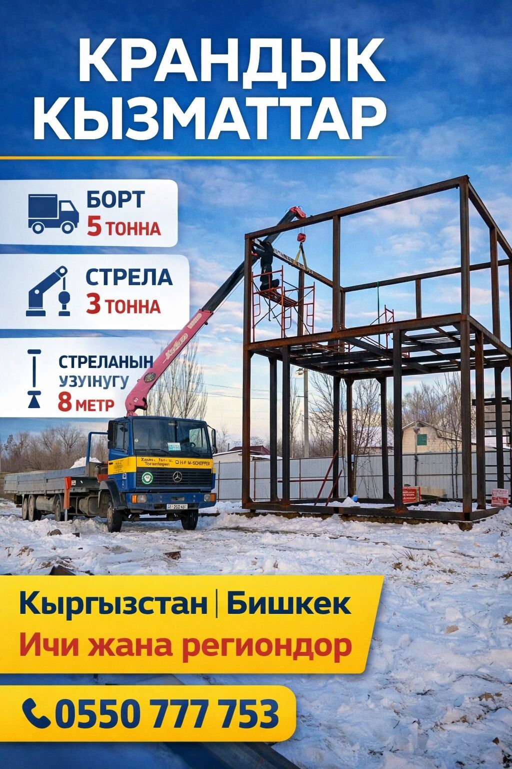 Стрела 8 м, 3 т, Борт 5 кг: фото 1