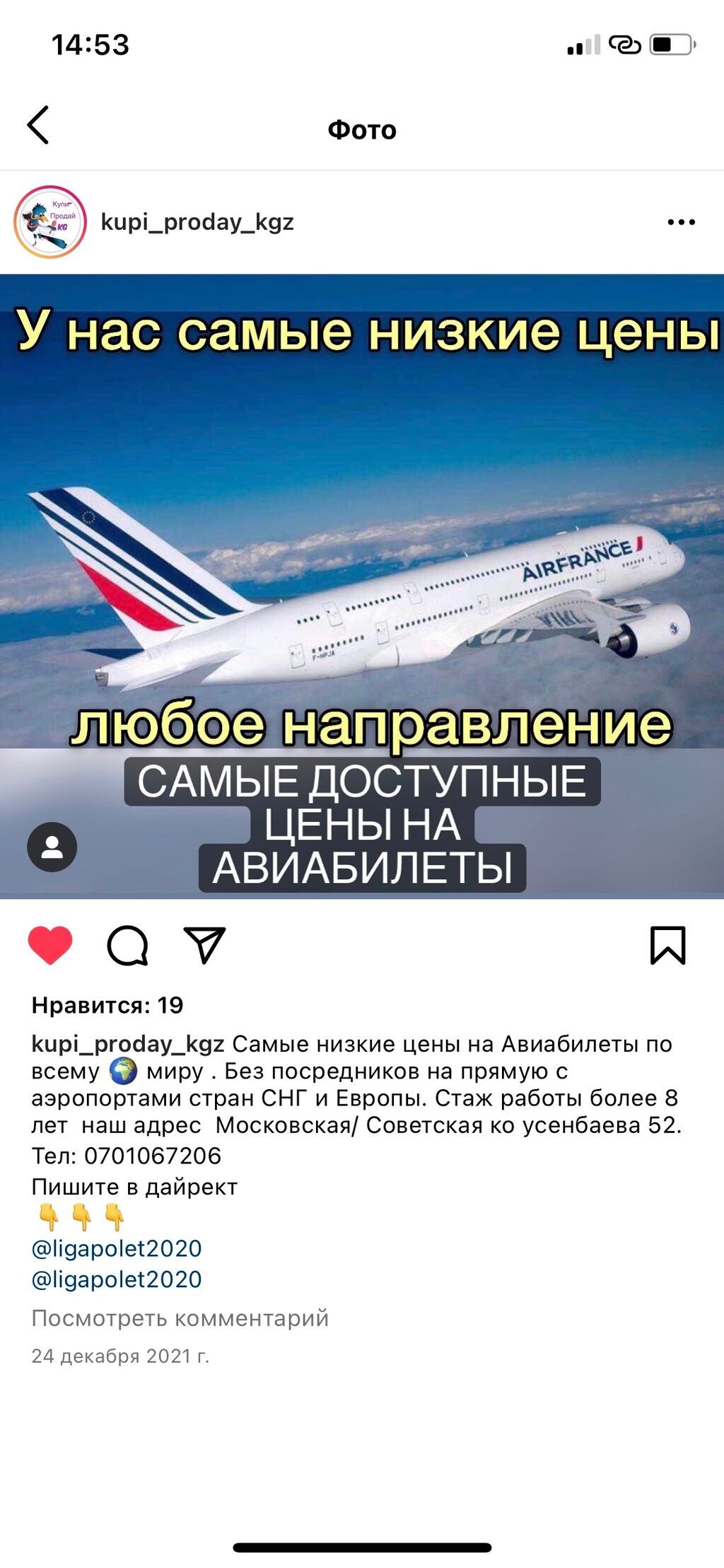 Самые дешёвые билеты по всему Бишкек - Москва Екатеренбург | 2000 KGS ...