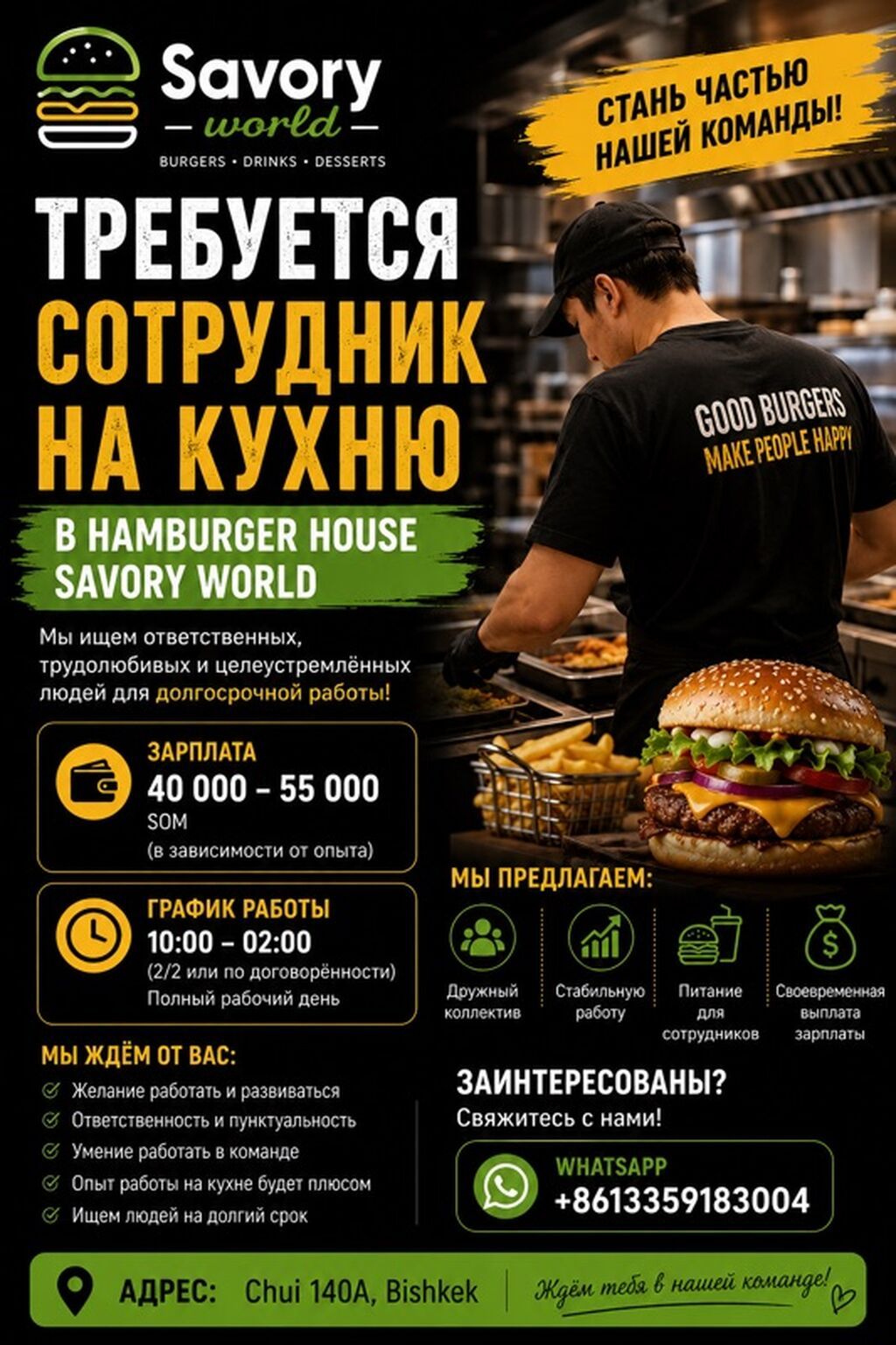 Вакансия: сотрудник на кухню в Hamburger House Savory World Ищем
