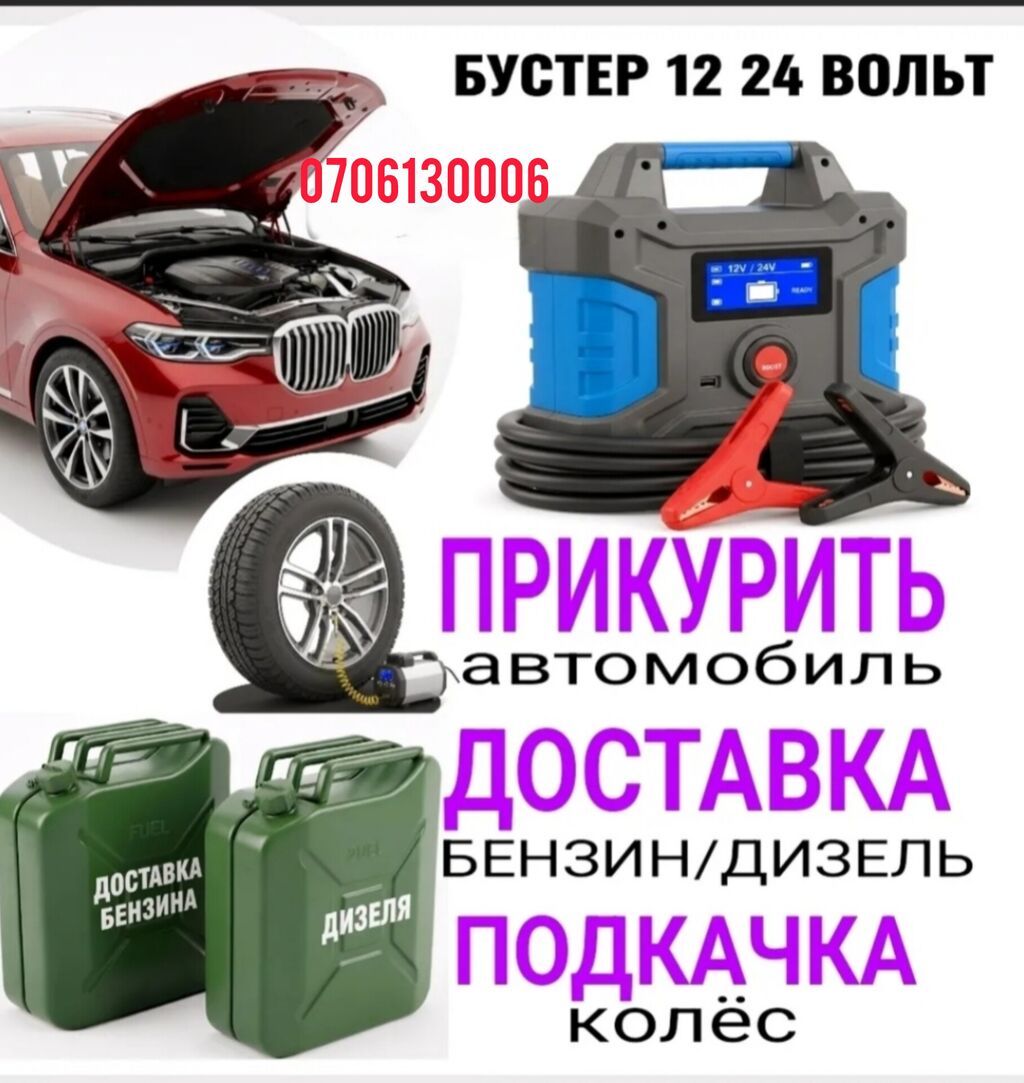 Прикурить круглосуточно 24в 12в спецтехники! приезд в течении 10минут: фото 2