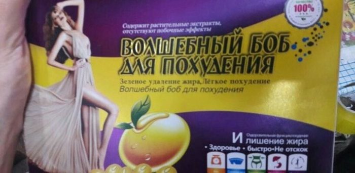 Где Купить Бобы Для Похудения