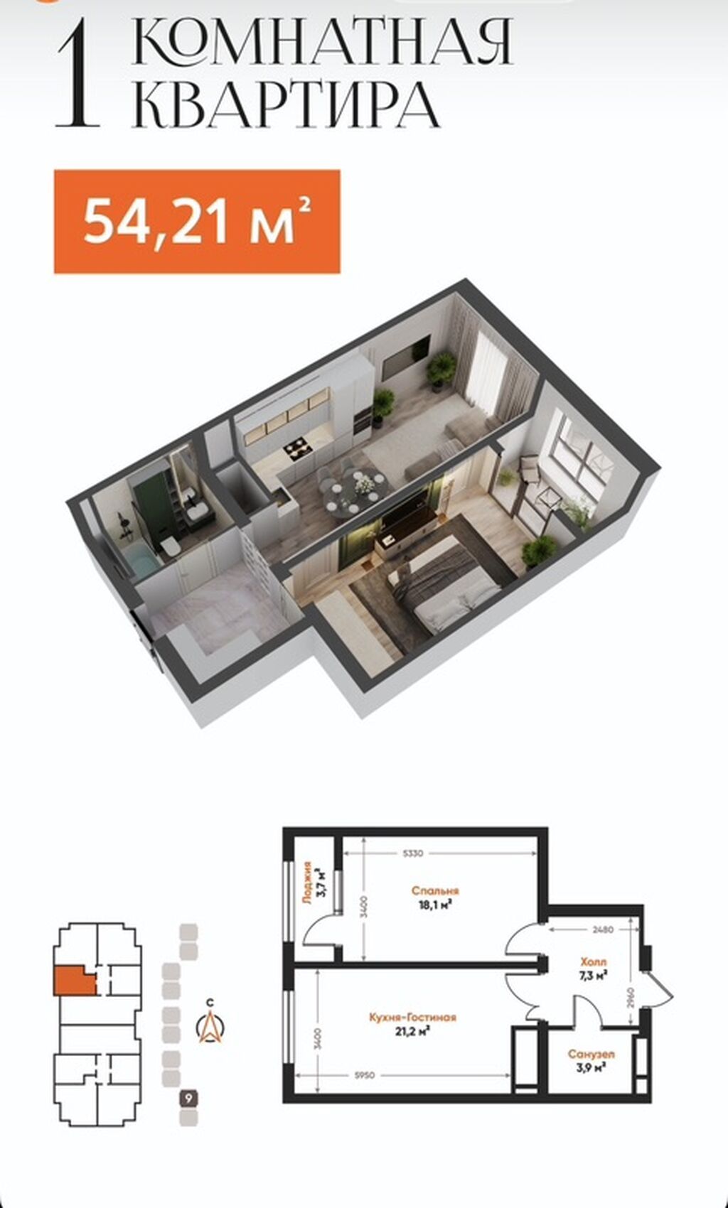 2 комнаты, 54 м², 4 этаж